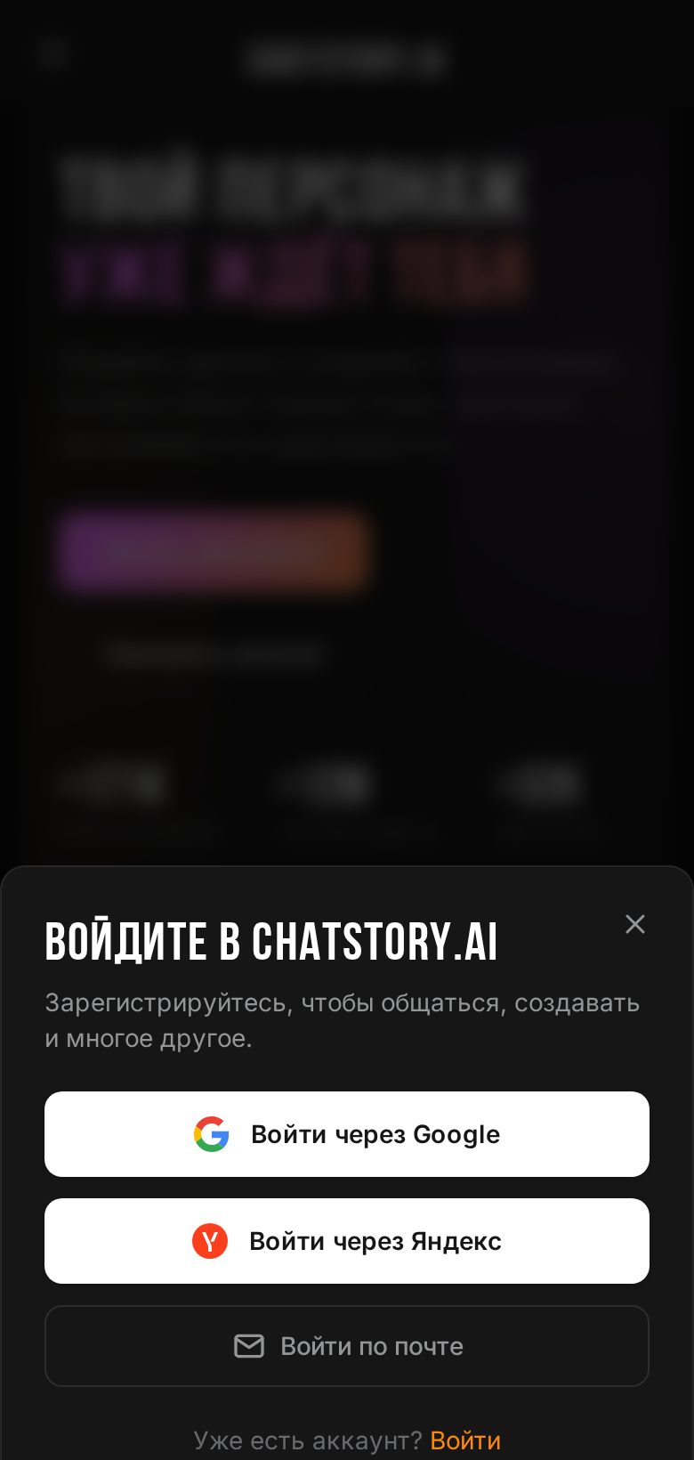 Скриншот Chatstory на телефоне: chatstory.ai/ru/subscription